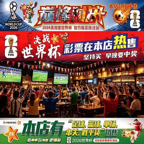 探索世界杯投注方式大全 探索世界杯投注方式大全