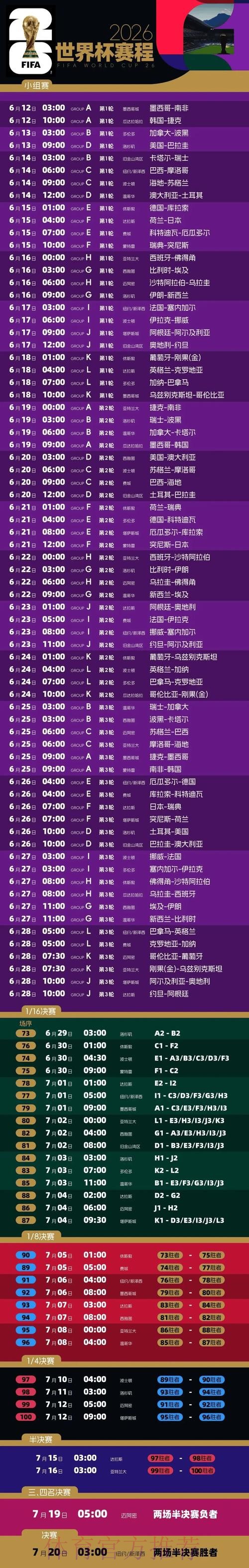 2026世界杯赛程一览全程直播实时查看